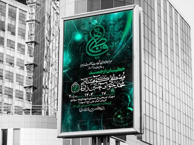 طرح-لایه-باز-اطلاعیه-فاطمیه