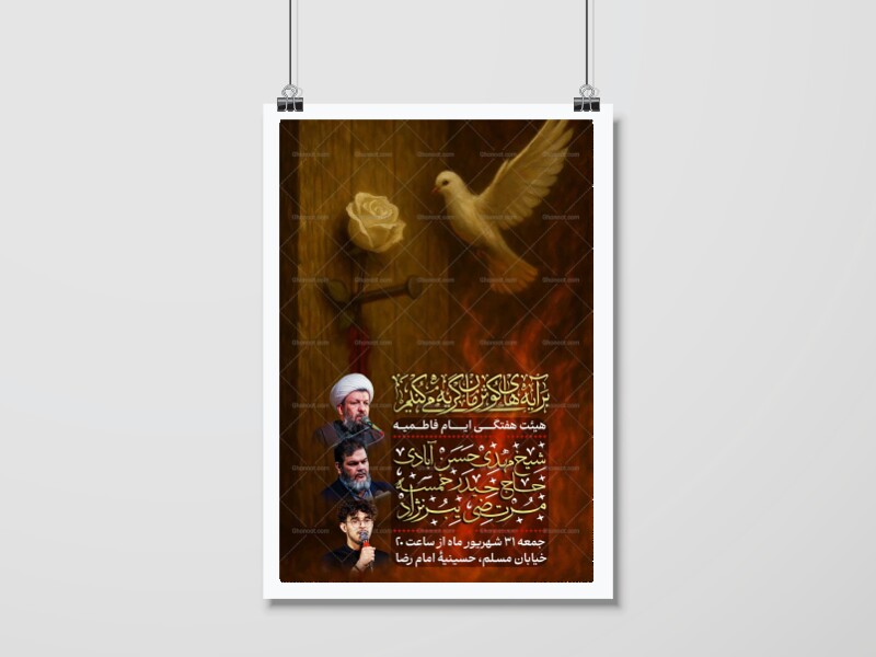 اطلاعیه-هیئت-هفتگی-ایام-فاطمیه