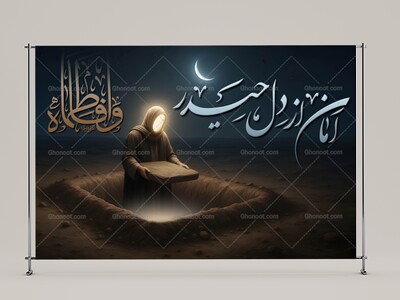 (فاطميه)-شهادت-حضرت-فاطمه-زهرا(سلام-الله-عليها)