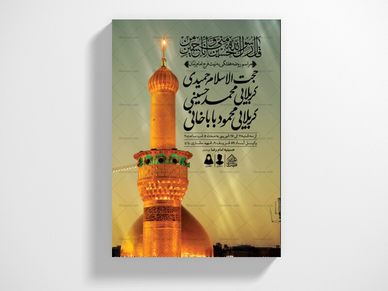 اطلاعیه-لایه-باز-مراسم-روضه-هفتگی
