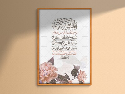 اطلاعیه-لایه-باز-ولادت-امام-حسن-عسکری-+-استوری-فضای-مجازی