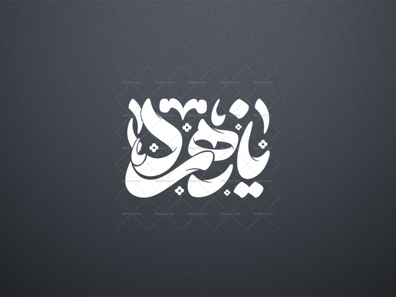 تایپوگرافی-یازهرا