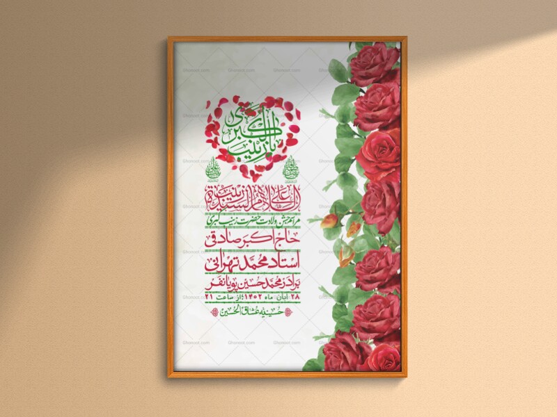اطلاعیه-لایه-باز-ولادت-حضرت-زینب-س-+-استوری-فضای-مجازی