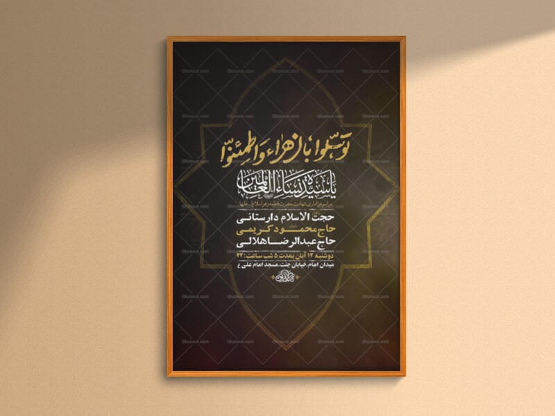 طرح-عزاداری-دهه-اول-فاطمیه-+-استوری