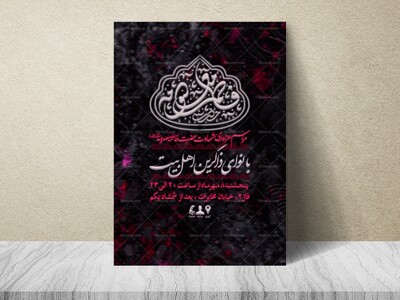 اطلاعیه-لایه-باز-شهادت-حضرت-معصومه-(س)