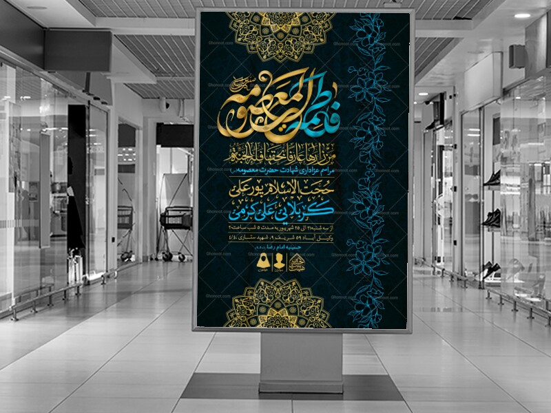 اطلاعیه-لایه-باز-وفات-حضرت-معصومه-(س)
