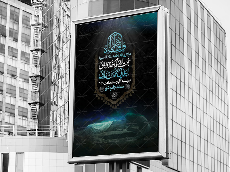 لایه-باز-عزاداری-ایام-فاطمیه-