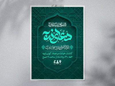اطلاعیه-لایه-باز-دعای-ندبه-