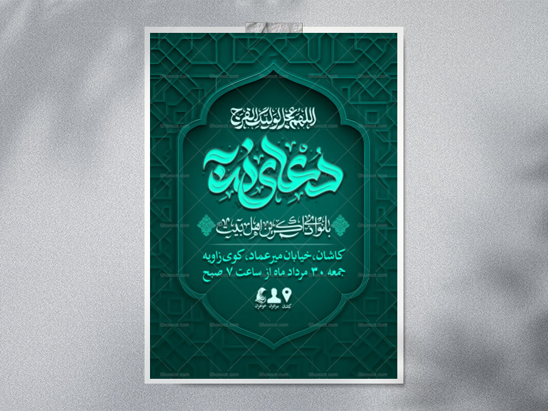 اطلاعیه-لایه-باز-دعای-ندبه-