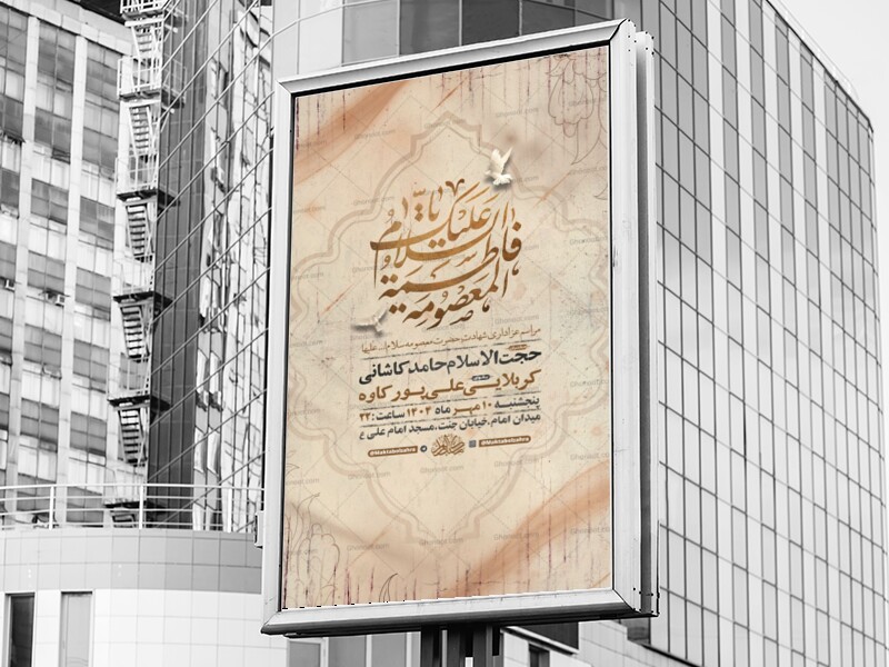 طرح-شهادت-حضرت-معصومه-س-+-استوری