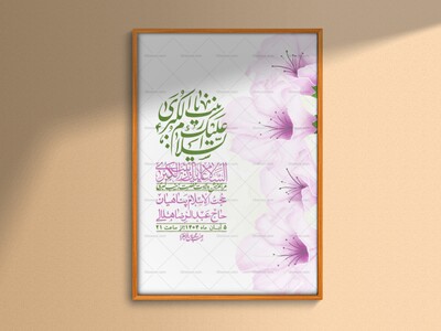 اطلاعیه-لایه-باز-ولادت-حضرت-زینب-س-+-استوری-فضای-مجازی