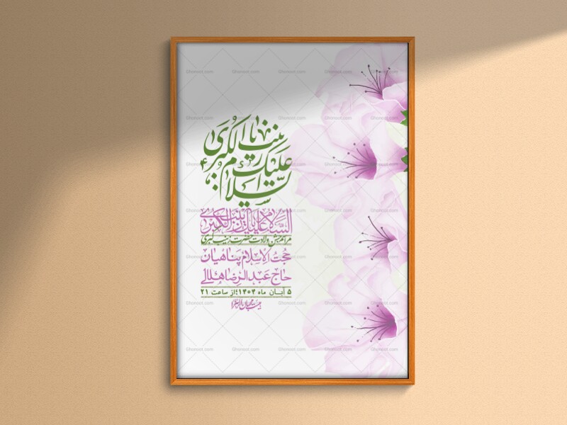 اطلاعیه-لایه-باز-ولادت-حضرت-زینب-س-+-استوری-فضای-مجازی