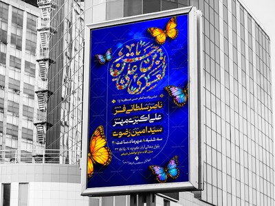 اطلاعیه-ولادت-امام-حسن-عسکری-(ع)