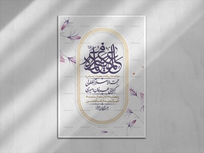 اطلاعیه-لایه-باز-ولادت-حضرت-زینب-س-