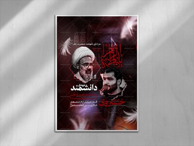 طرح-لایه‌باز-فاطمیه؛
