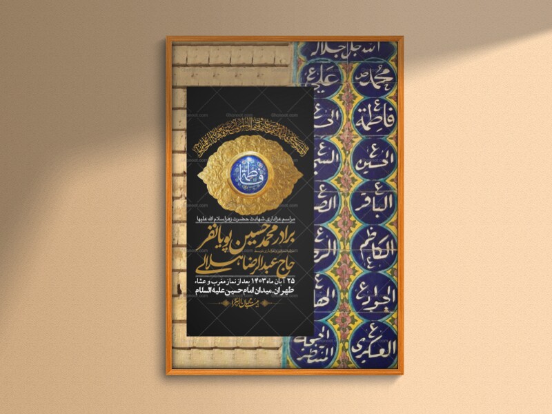 اطلاعیه-لایه-باز-شهادت-حضرت-زهرا-+استوری-شبکه-های-اجتماعی