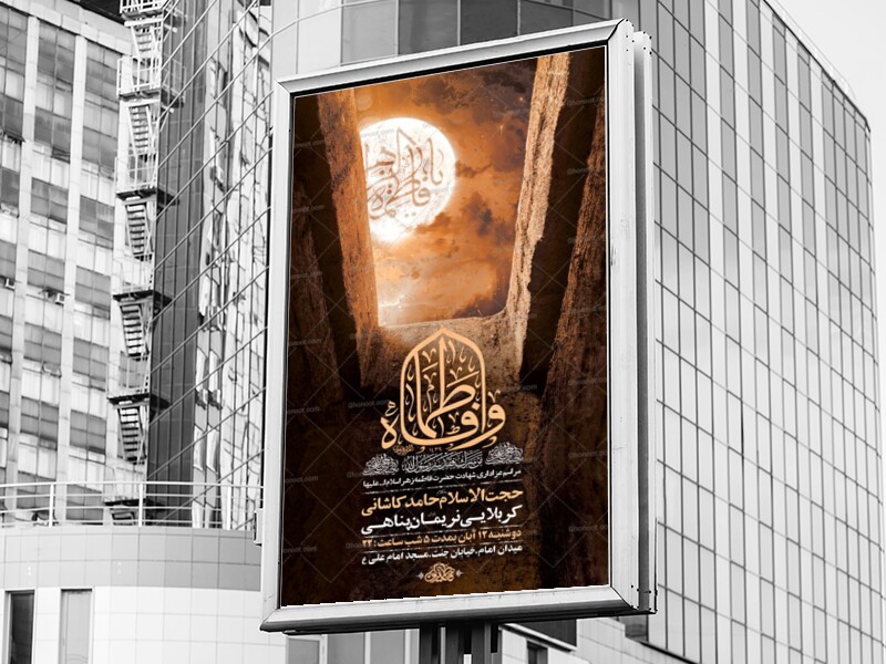 طرح-عزاداری-شهادت-حضرت-زهرا-س-+-استوری