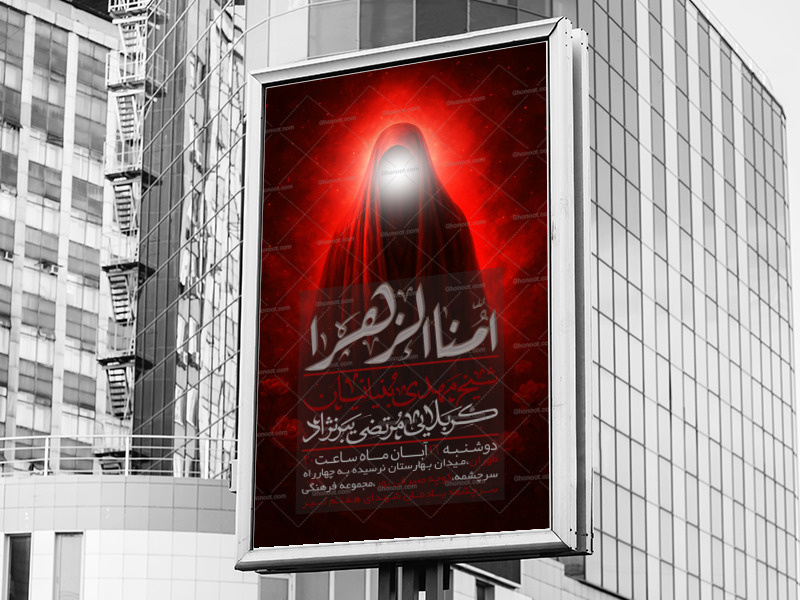 اطلاعیه-لایه-باز-ایام-فاطمیه(س)