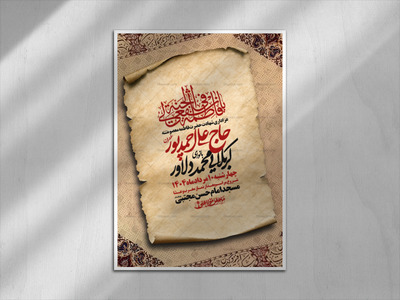 اطلاعیه-رحلت-حضرت-معصومه-سلام-الله-علیها
