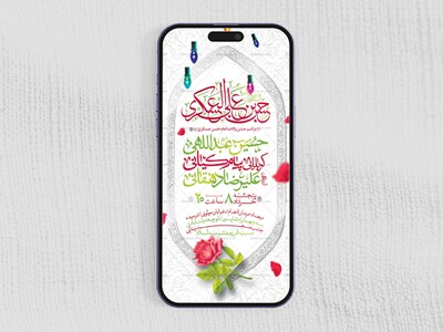 طرح-لایه-باز-ولادت-امام-حسن-عسکری-(ع)