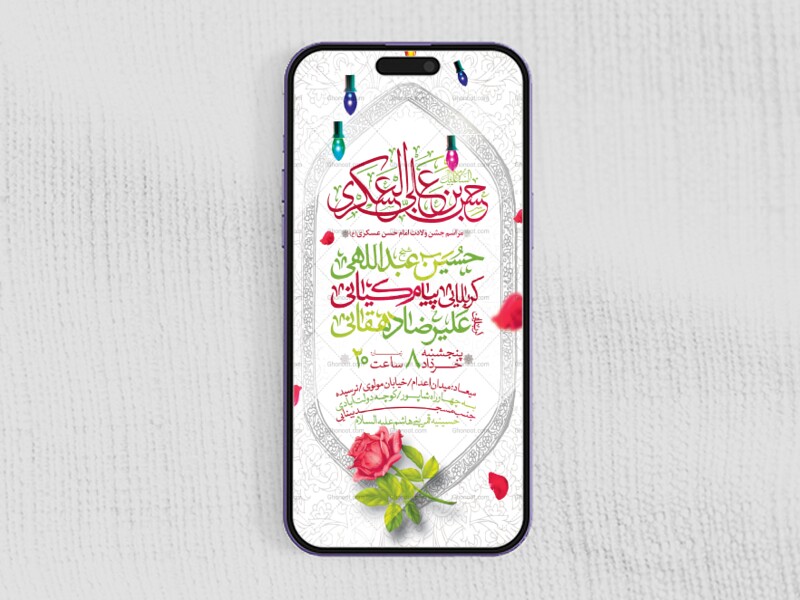 طرح-لایه-باز-ولادت-امام-حسن-عسکری-(ع)
