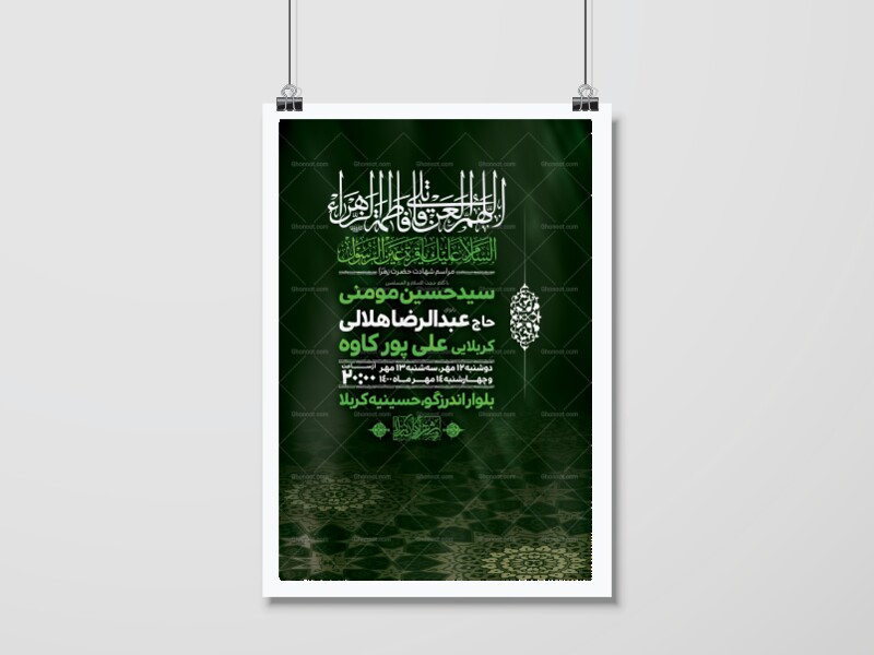 اطلاعیه-لایه-باز-شهادت-حضرت-فاطمه-الزهرا-(س)