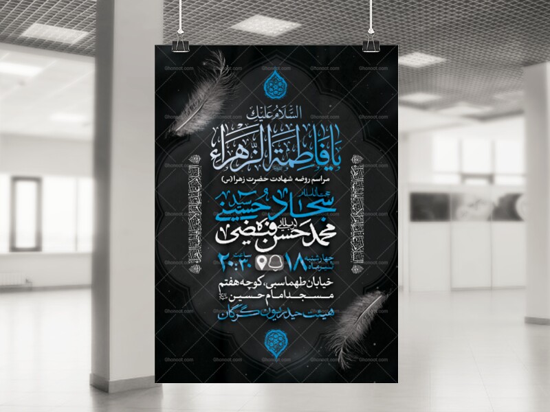 اطلاعیه-لایه-باز-شهادت-حضرت-فاطمه-الزهرا-(س)