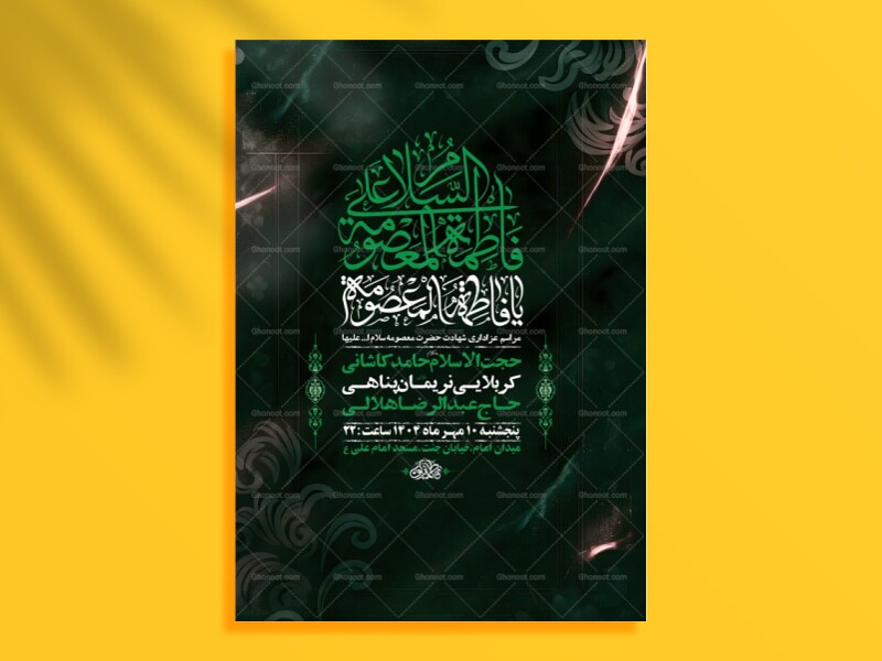 طرح-شهادت-حضرت-فاطمه-معصومه-س-+-استوری