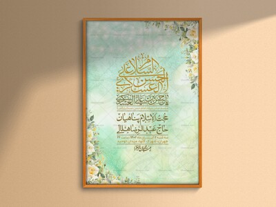 اطلاعیه-لایه-باز-ولادت-امام-حسن-عسکری-+-استوری-فضای-مجازی