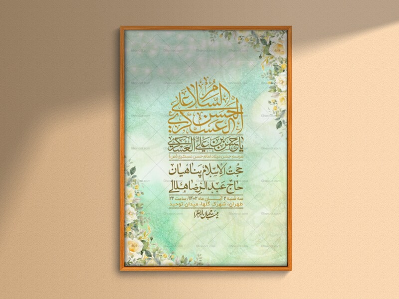 اطلاعیه-لایه-باز-ولادت-امام-حسن-عسکری-+-استوری-فضای-مجازی