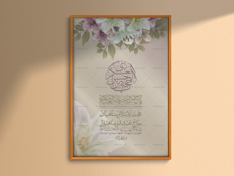اطلاعیه-لایه-باز-ولادت-امام-حسن-عسکری-+-استوری-فضای-مجازی