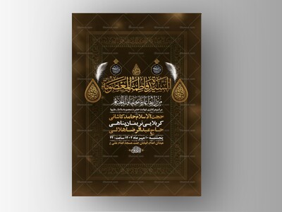 طرح-شهادت-حضرت-فاطمه-معصومه-س-+-استوری