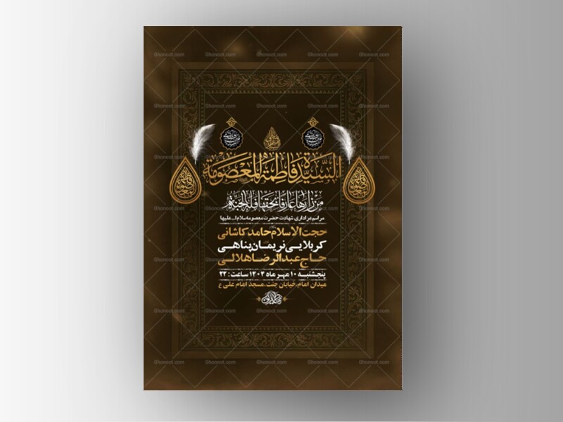 طرح-شهادت-حضرت-فاطمه-معصومه-س-+-استوری