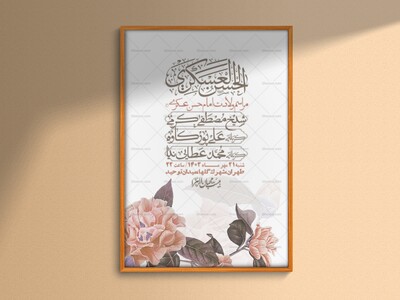 اطلاعیه-لایه-باز-ولادت-امام-حسن-عسکری-+-استوری-فضای-مجازی
