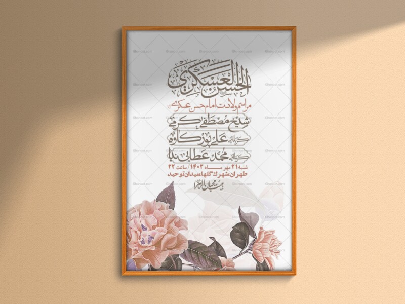 اطلاعیه-لایه-باز-ولادت-امام-حسن-عسکری-+-استوری-فضای-مجازی