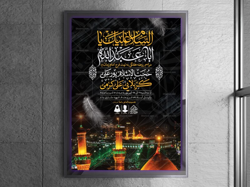 اطلاعیه-لایه-باز-مراسم-روضه-هفتگی