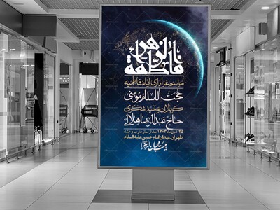 اطلاعیه-لایه-باز-شهادت-حضرت-زهرا-+استوری-شبکه-های-اجتماعی