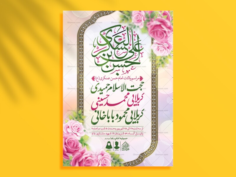 اطلاعیه-لایه-باز-ولادت-امام-حسن-عسکری-(ع)