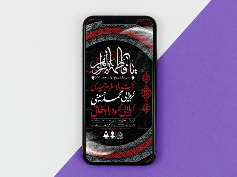 طرح-لایه-باز-ایام-شهادت-حضرت-زهرا-(س)