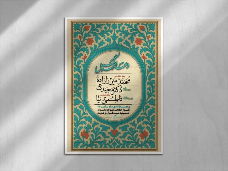 مراسم-دعای-کمیل-