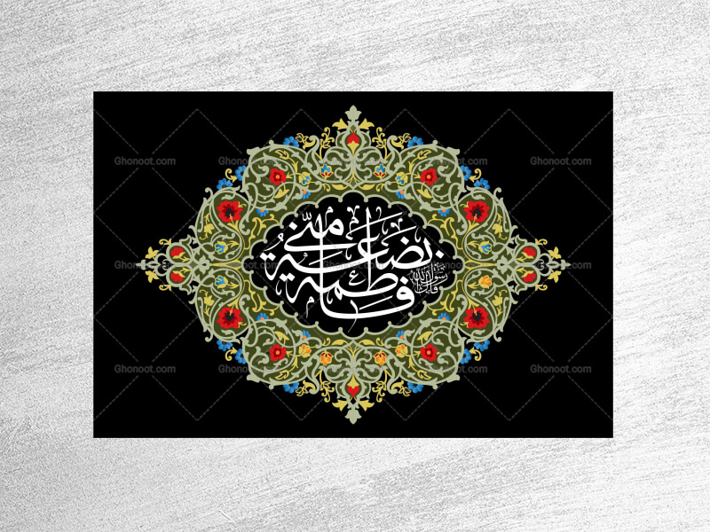 حضرت-زهرا-سلام-الله-علیها-