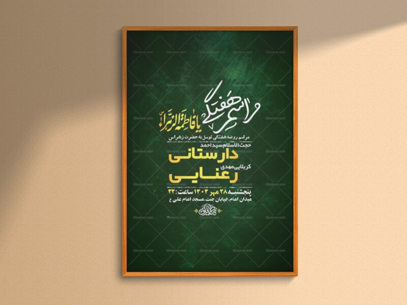 طرح-مراسم-هفتگی-توسل-به-حضرت-زهرا-س-+-استوری
