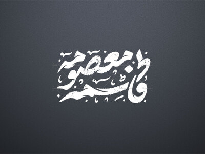 تایپوگرافی-حضرت-معصومه-س