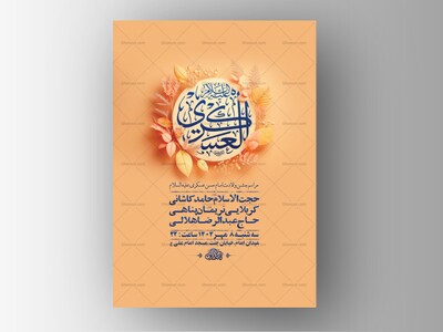 طرح-لایه-باز-ولادت-امام-حسن-عسکری-ع-+-استوری