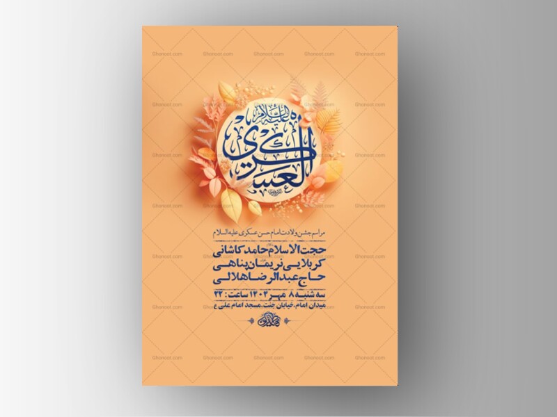 طرح-لایه-باز-ولادت-امام-حسن-عسکری-ع-+-استوری