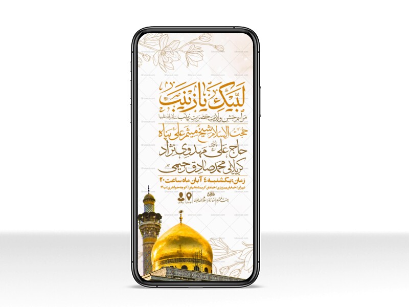 اطلاعیه-استوری-جشن-ولادت-حضرت-زینب-سلام-الله-علیها