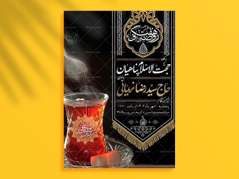 اطلاعیه-روضه-هفتگی