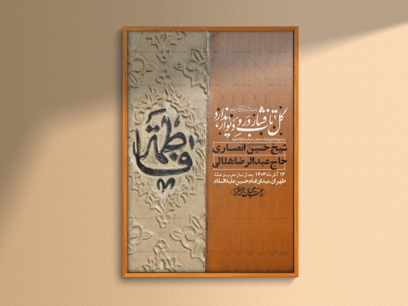 اطلاعیه-لایه-باز-شهادت-حضرت-زهرا-+استوری-شبکه-های-اجتماعی