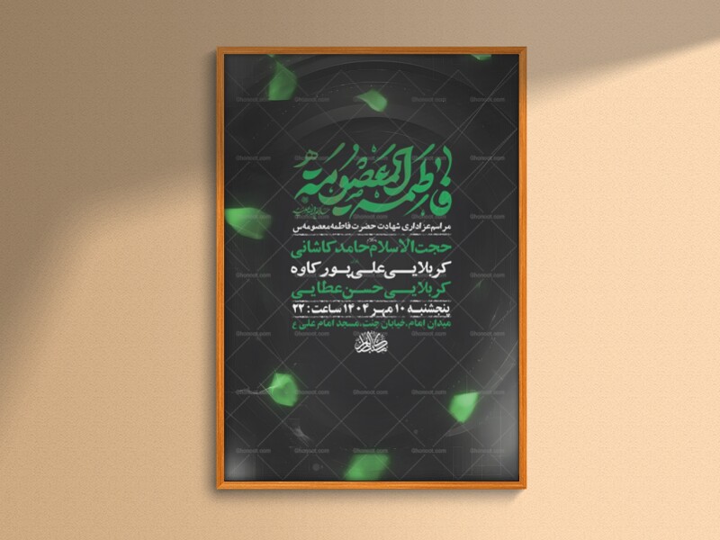 طرح-شهادت-حضرت-فاطمه-معصومه-س-+-استوری
