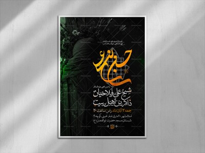 اطلاعیه-امام-حسن-مجتبی-علیه-السلام